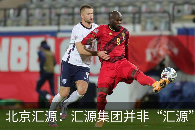 北京汇源：汇源集团并非“汇源”商标权利人，不必发表也无权宣称与“汇源”商标的切割声明，提醒消费者与合作伙伴认准正规授权渠道
